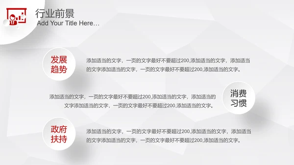 微立体2019商业计划书项目融资PPT模板