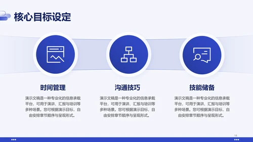蓝色通用年中个人总结述职报告PPT模板