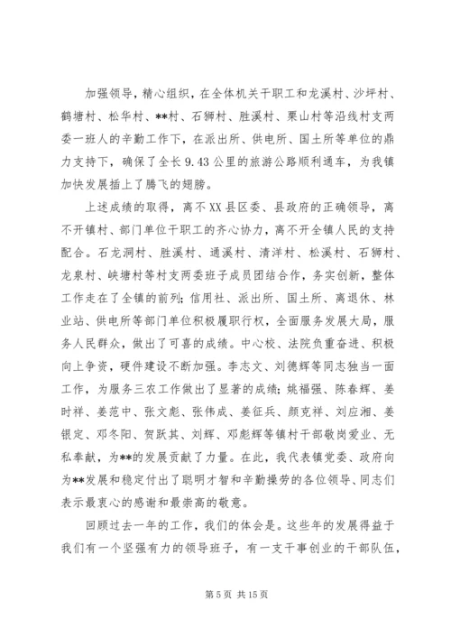 乡镇经济工作汇报总结.docx