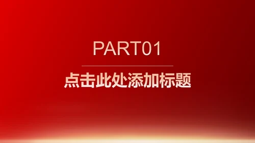 红色插画风军人党政军警报告PPT模板