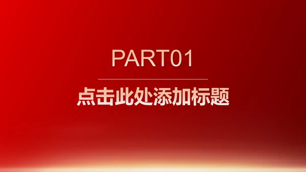 红色插画风军人党政军警报告PPT模板