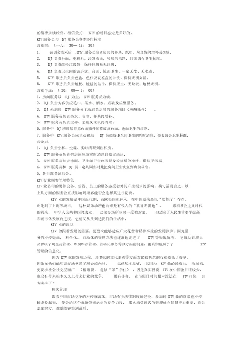 KTV人事管理与培训
