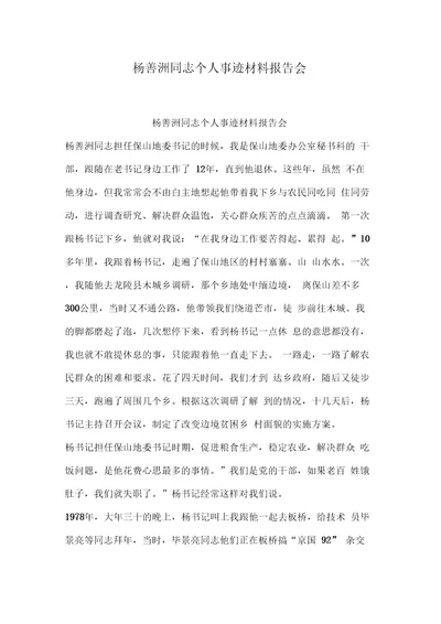 杨善洲同志个人事迹材料报告会