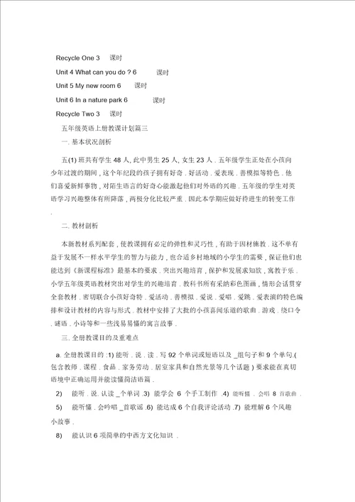 2021年五年级英语上册教学计划