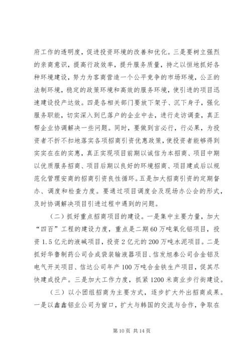 招商引资工作计划4篇.docx