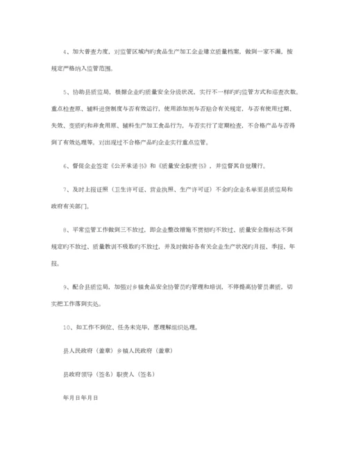 乡镇食品安全责任书篇.docx