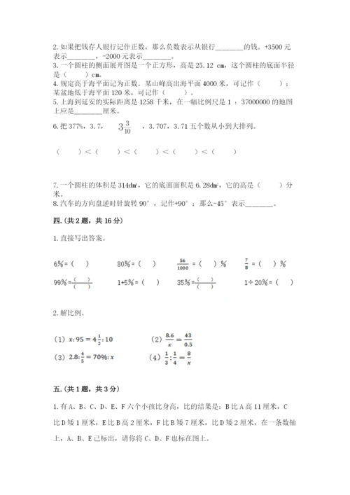小学数学六年级下册竞赛试题及完整答案（网校专用）.docx