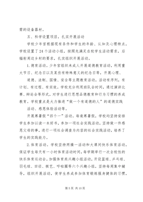 学校少年宫建设工作汇报 (5).docx