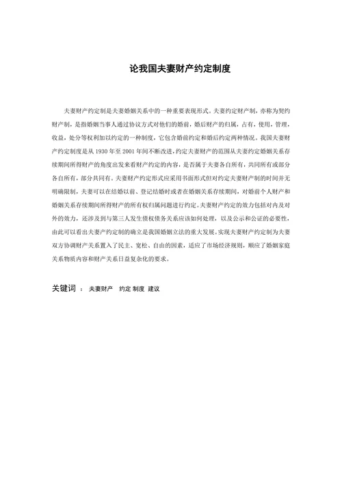 我国夫妻财产约定制度