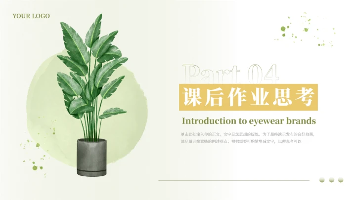 绿黄植物清新简洁教学内容课件PPT模板