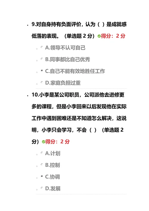 眉山2016专业技术人员心理健康与心理调适考试81分