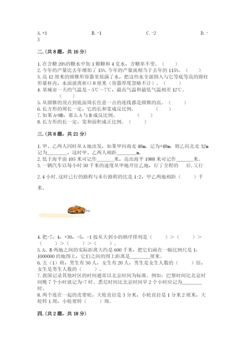 郑州外国语中学小升初数学试卷（名校卷）.docx