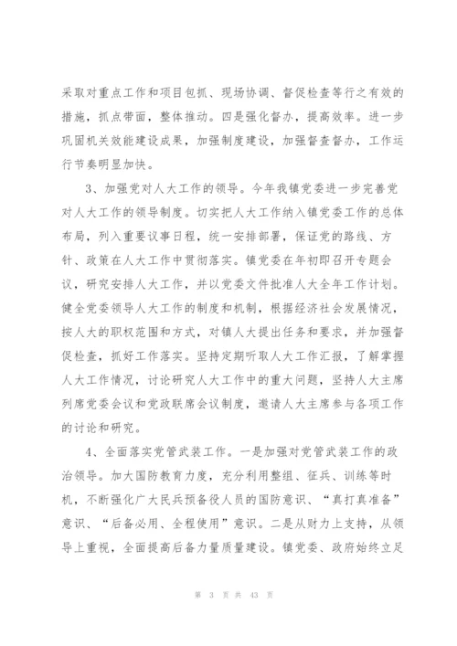 领导班子运行情况范文(8篇).docx