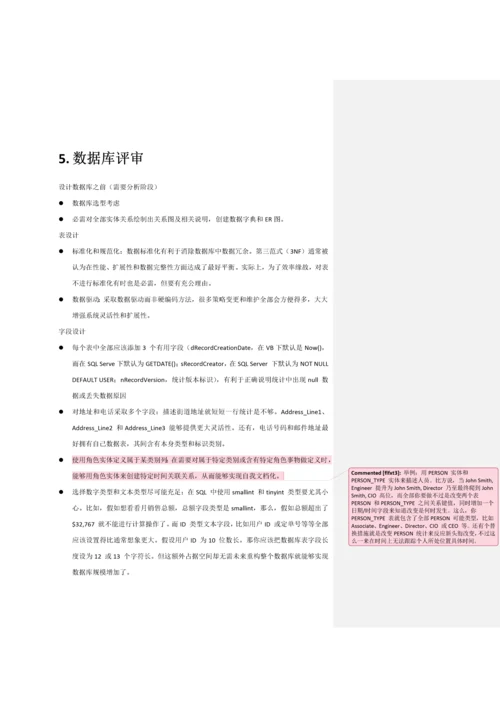 软件评审作业流程要点.docx