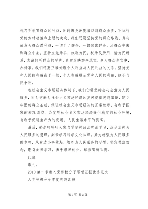 积极分子思想汇报范文：贯彻党的宗旨.docx