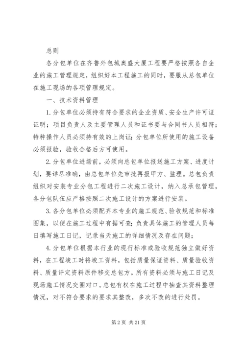 总包对分包单位管理制度 (5).docx