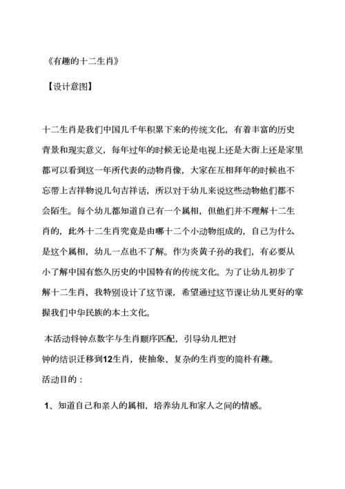 大班语言十二生肖教案.docx