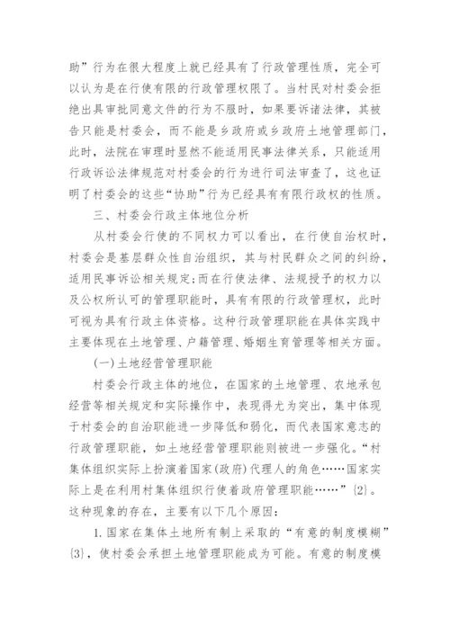 宪法研究生论文开题报告.docx