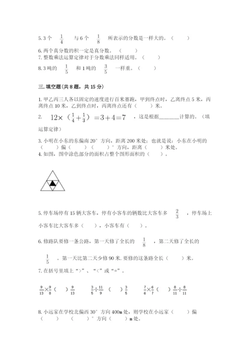 人教版六年级上册数学期中考试试卷附解析答案.docx