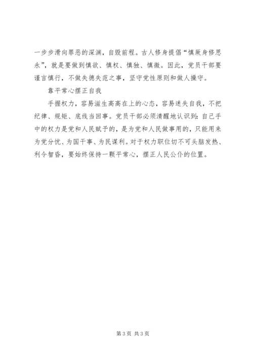 守纪律讲规矩恪守党员干部底线 (3).docx