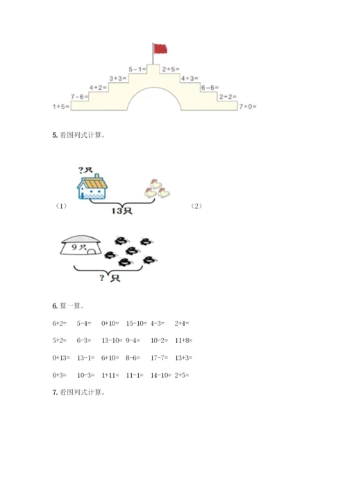 人教版一年级上册数学专项练习-计算题50道A4版打印.docx