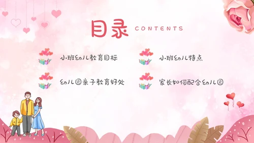 小班亲子教育共同快乐成长亲子教育幼儿园家长会PPT亲子活动