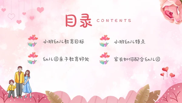 小班亲子教育共同快乐成长亲子教育幼儿园家长会PPT亲子活动