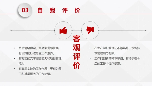 红色商务微粒体企业岗位竞聘个人介绍PPT模板