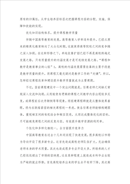 以课程群为关键的资源优化和人才培养研究人才培养方案