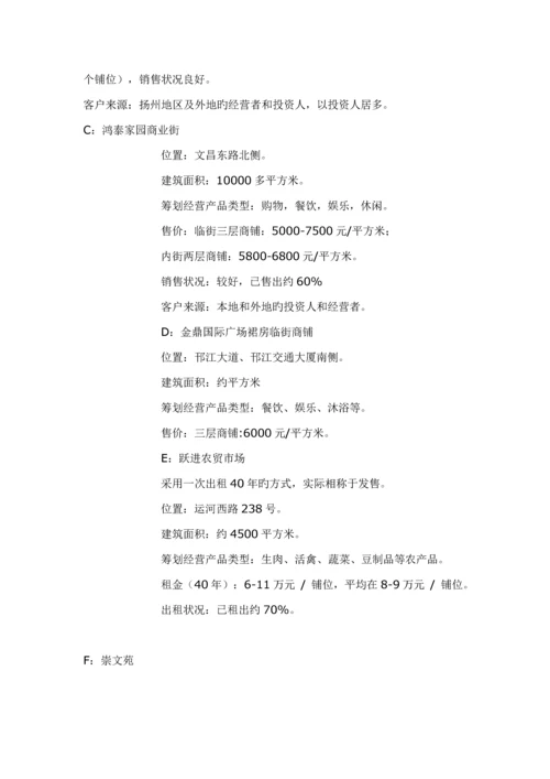 大王庙广场营销专题策划专题方案.docx