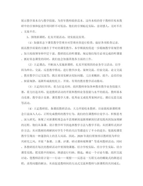 精编之校本教研工作计划范文.docx