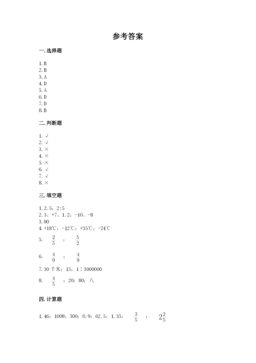 北师大版小学六年级下册数学期末检测试题附参考答案【突破训练】.docx