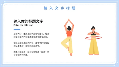学生心理健康教育PPT模板