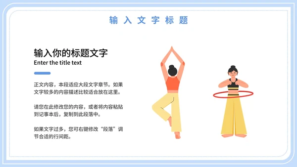 学生心理健康教育PPT模板