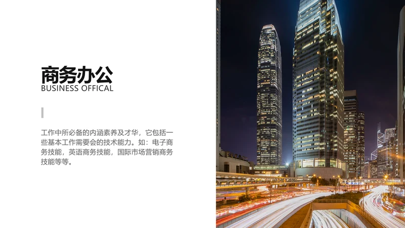 简约图文商务宣传并列关系1项PPT图文页