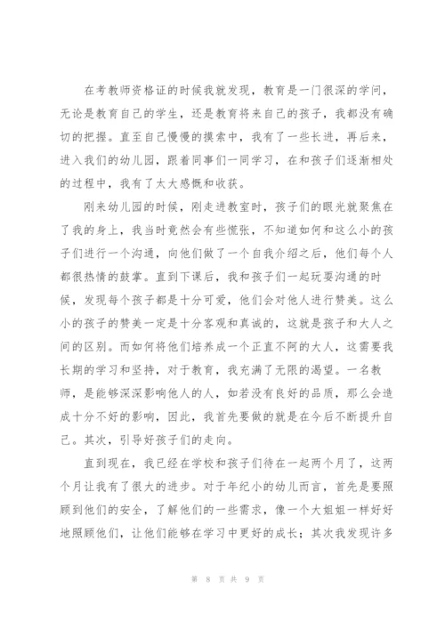 幼儿园中教师从业心得5篇.docx
