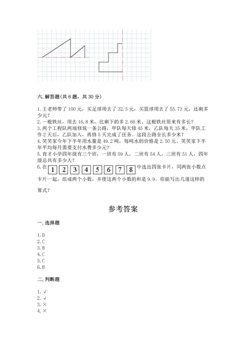 人教版四年级下册数学期末测试卷附答案【精练】.docx