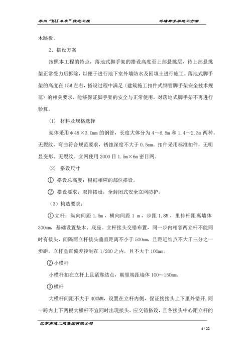 外墙脚手架施工方案.docx