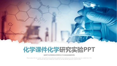 化学实验室医学医疗科技PPT模板生物制药