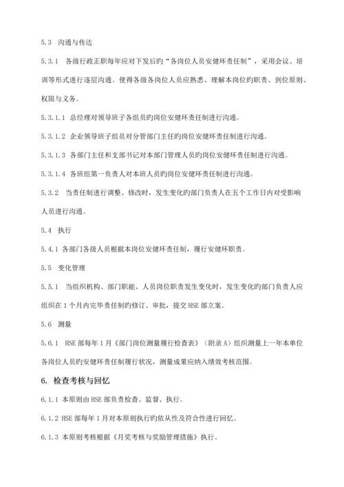 安健环责任制管理标准.docx