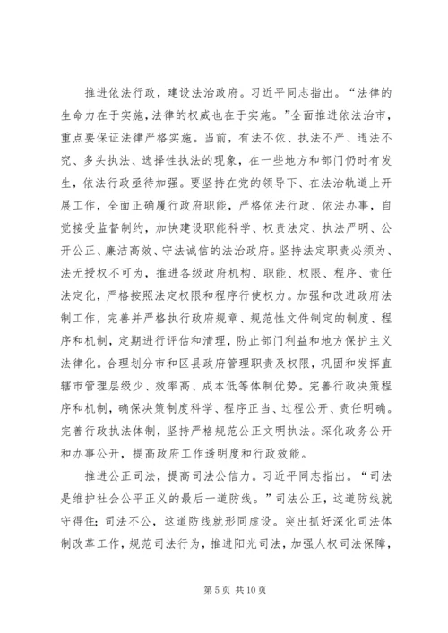 学习十八届四中全会心得 (4).docx