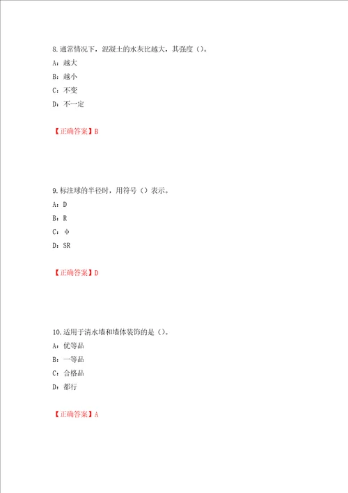 2022年四川省建筑施工企业安管人员项目负责人安全员B证考试题库押题训练卷含答案第39版