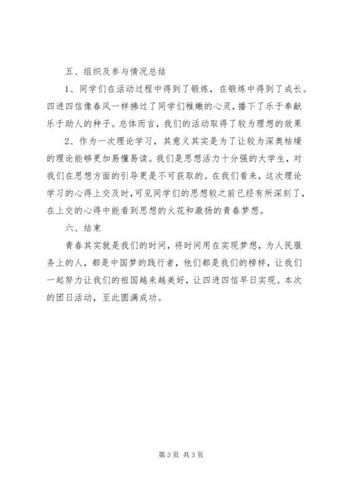 四进四信的意义.docx