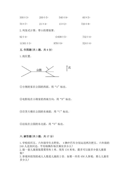 人教版三年级下册数学期中测试卷含完整答案【考点梳理】.docx