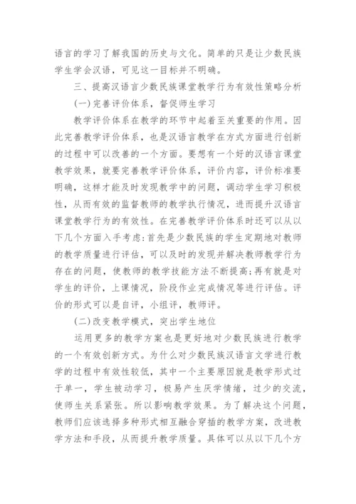 汉语言文学研究毕业论文范本.docx