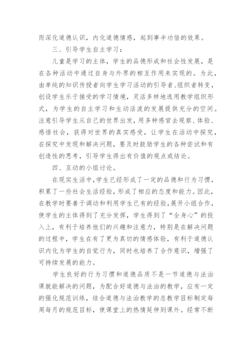 四年级上册道德与法治教学计划.docx