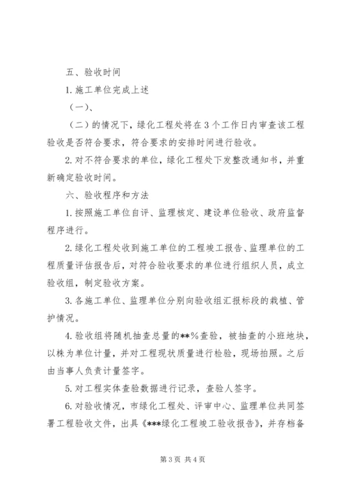 绿化工程验收方案 (3).docx