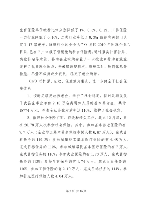 劳动保障表彰大会发言.docx