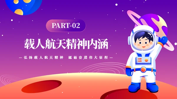 载人航天精神介绍宣传小小宇航员通用PPT模板