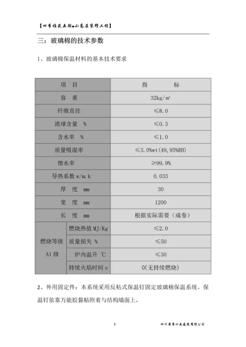 玻璃棉保温专项施工方案.docx